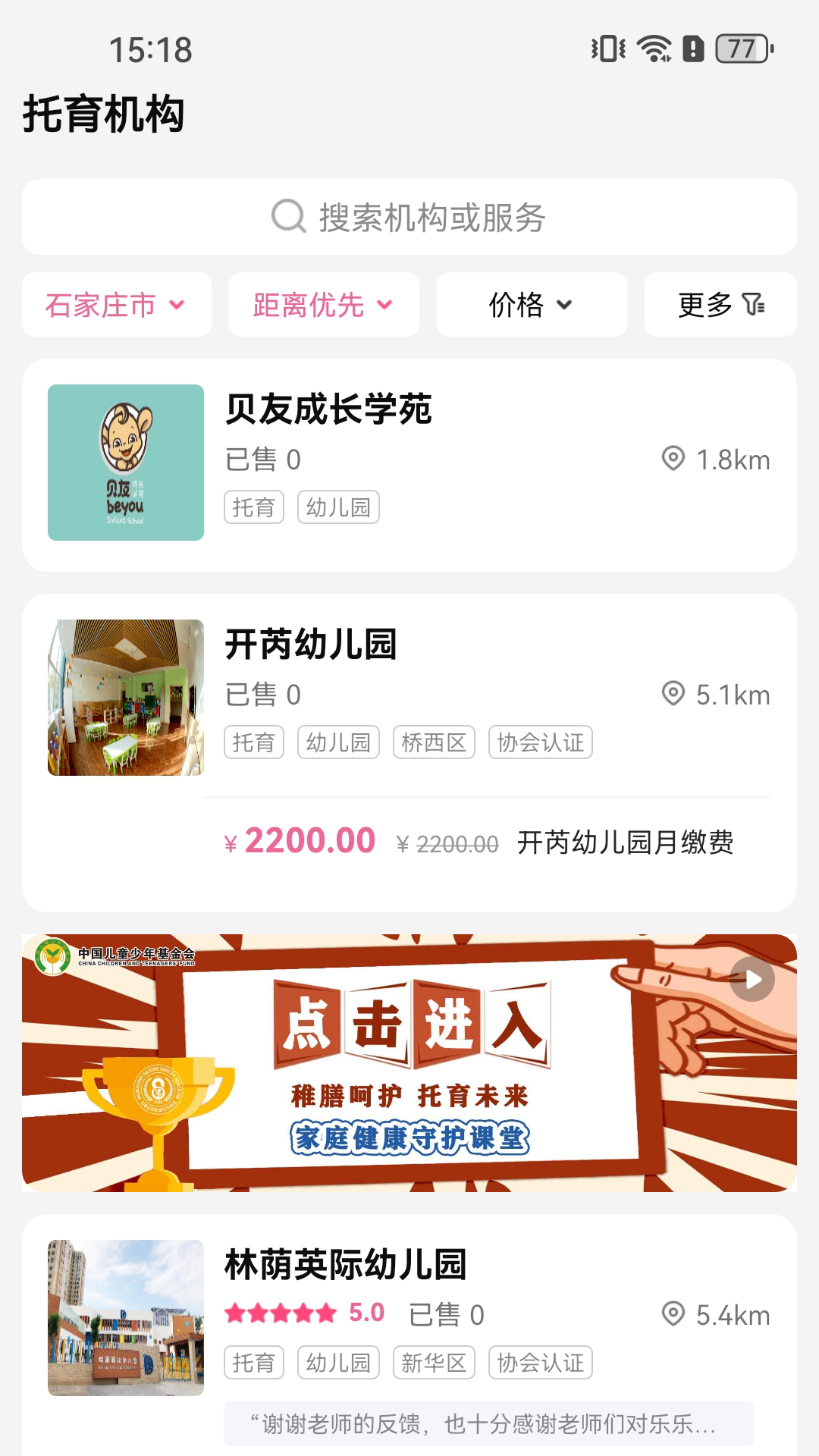 孕健康计生河北截图