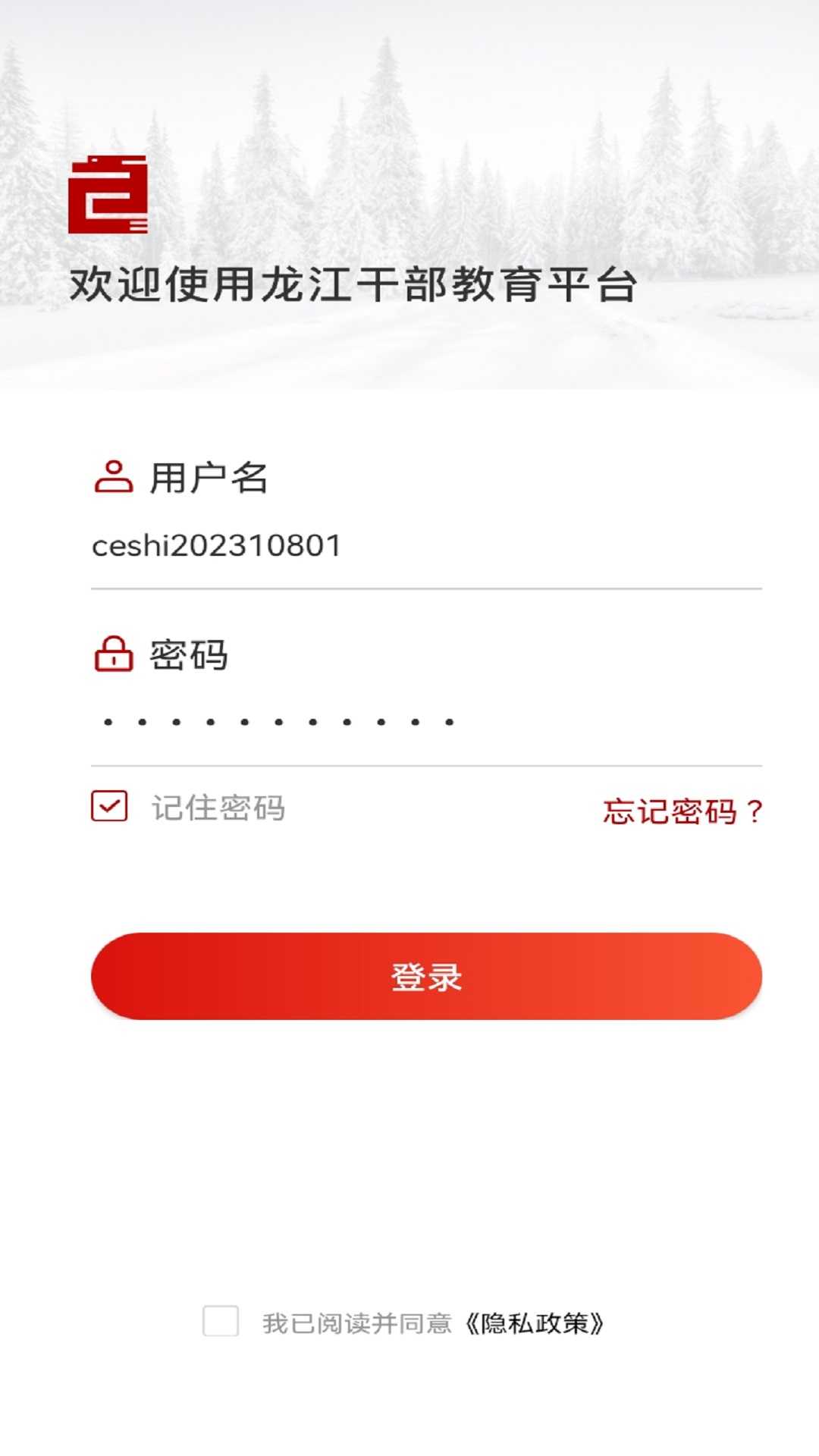 龙江干部教育截图