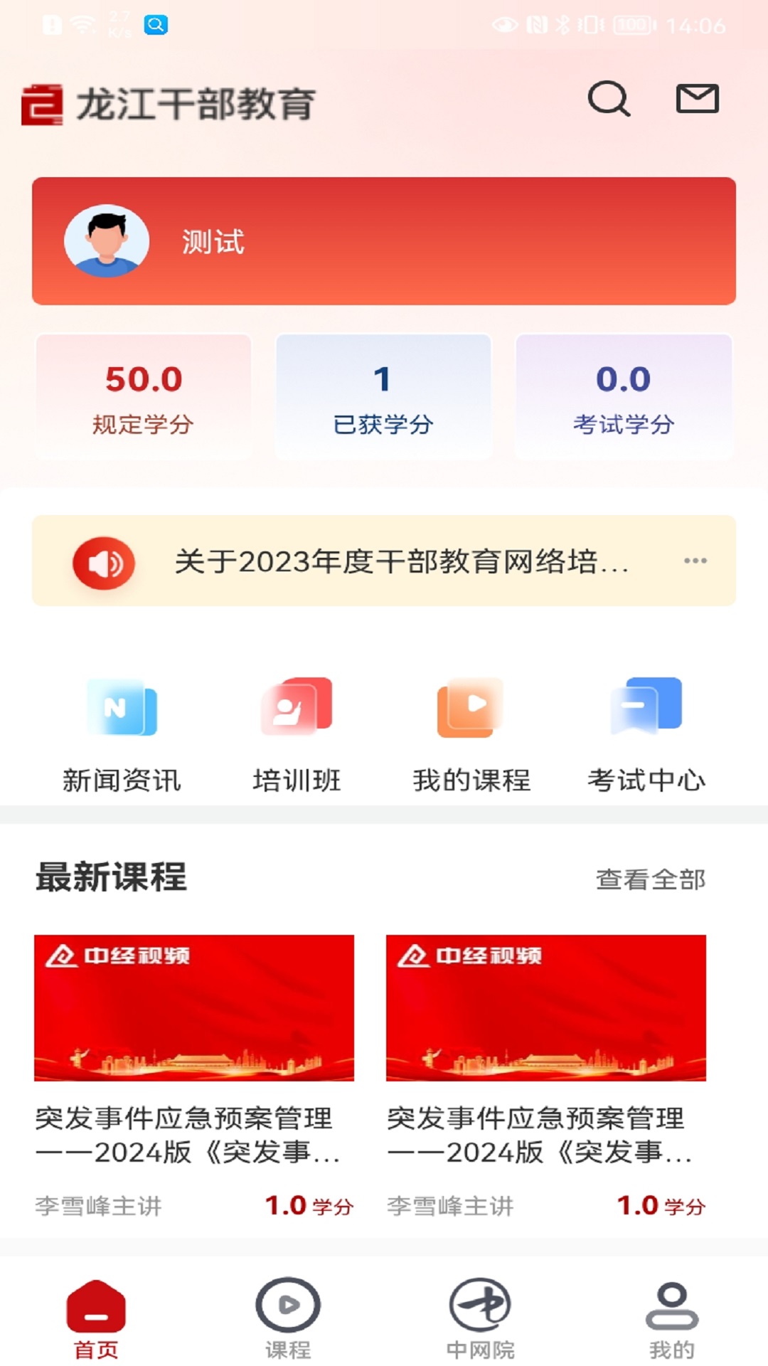 龙江干部教育截图