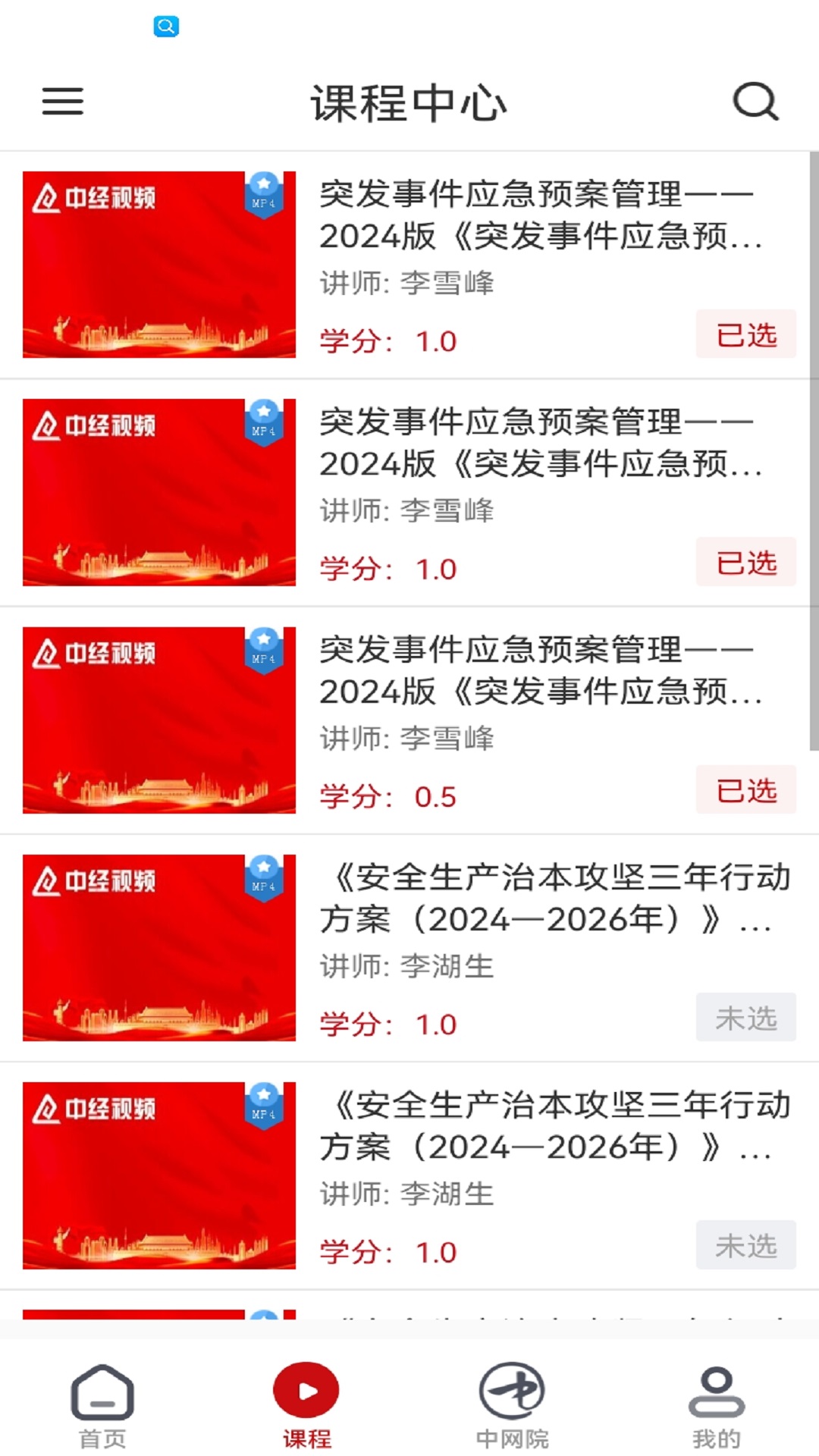 龙江干部教育截图