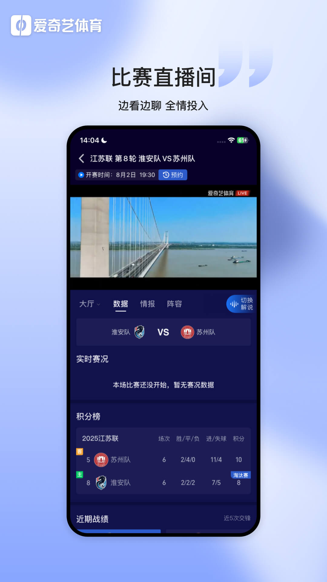爱奇艺体育截图