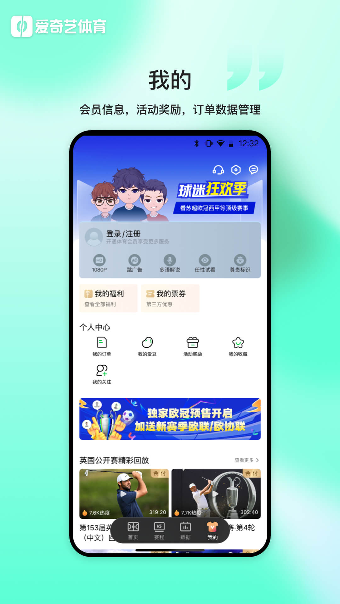 爱奇艺体育截图