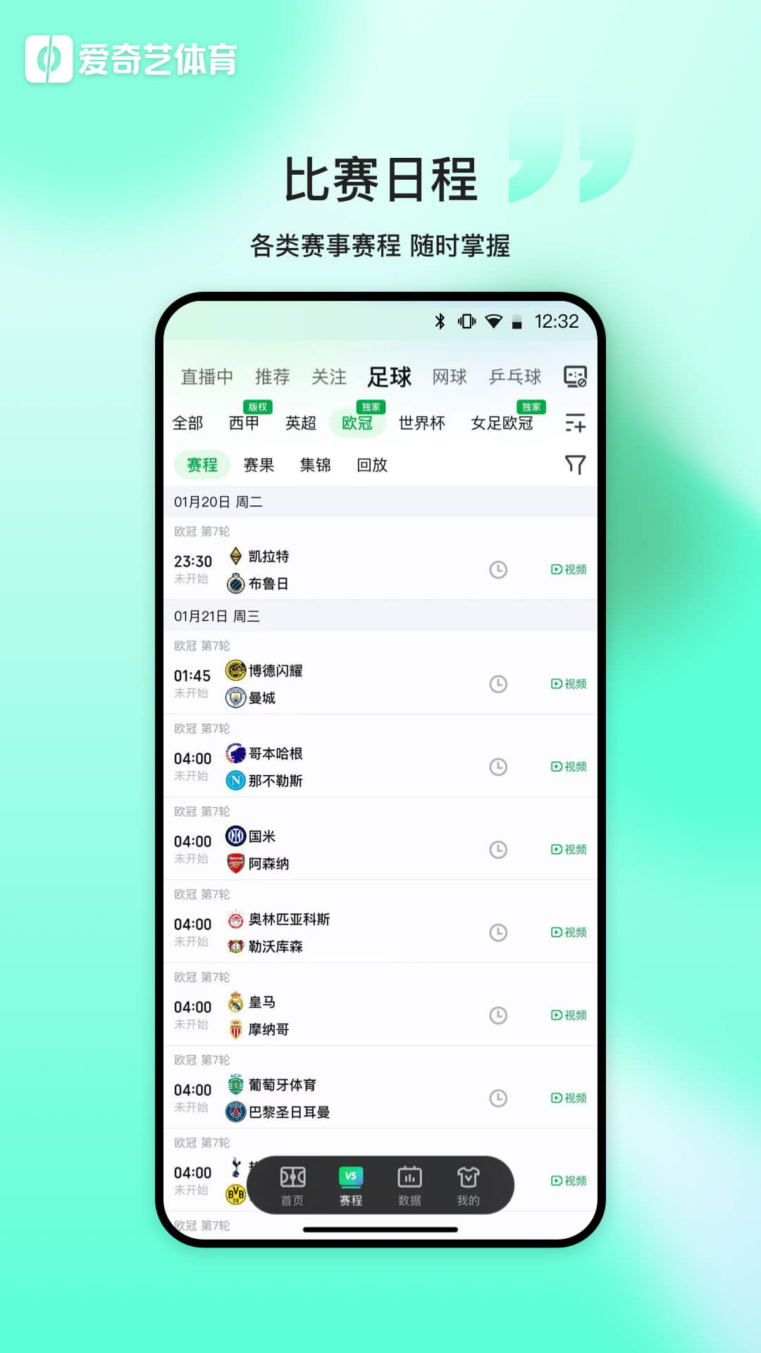 爱奇艺体育截图