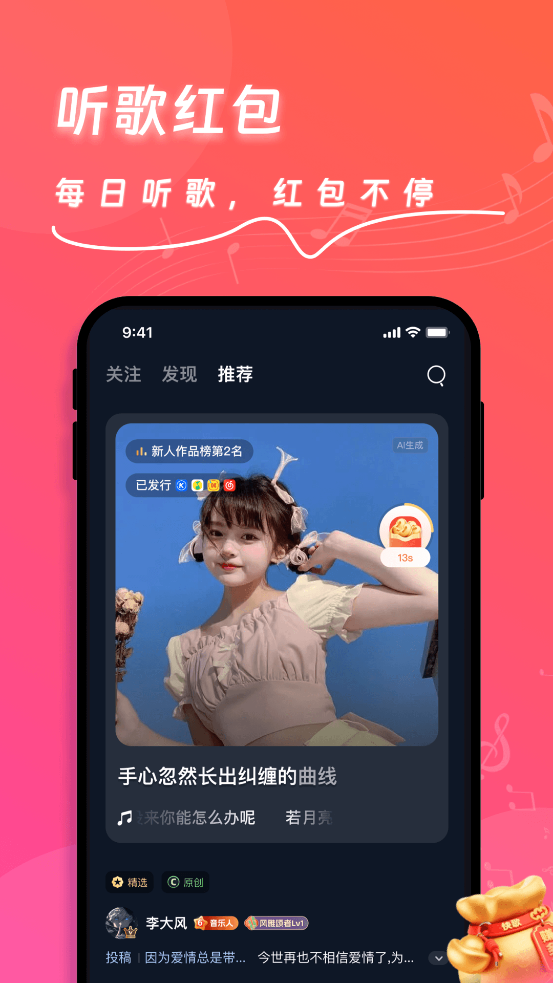 快歌截图