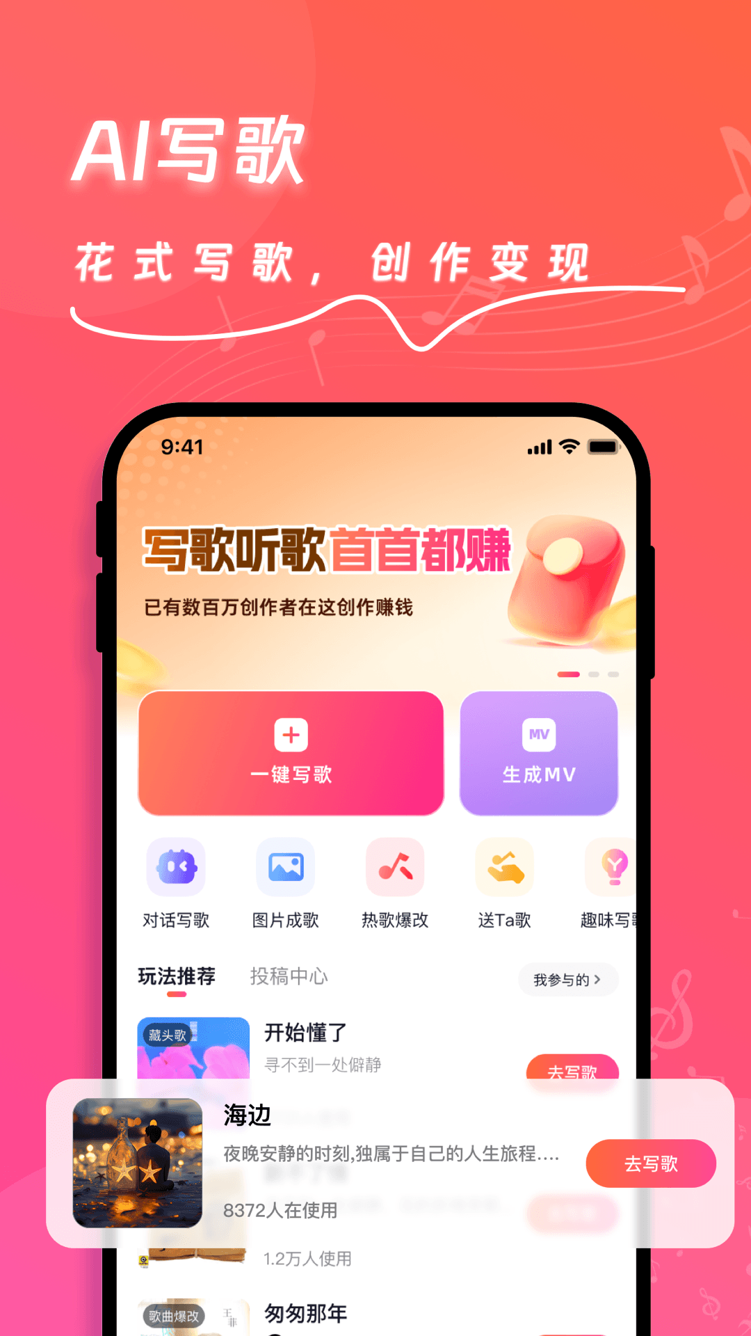 快歌截图