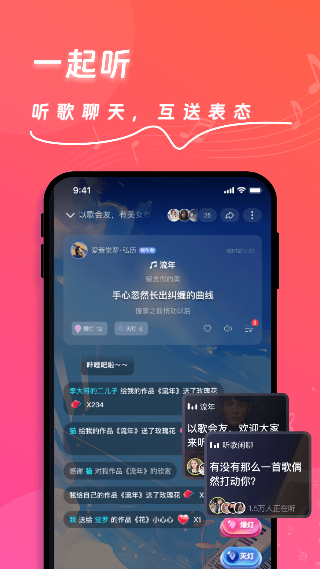 快歌截图