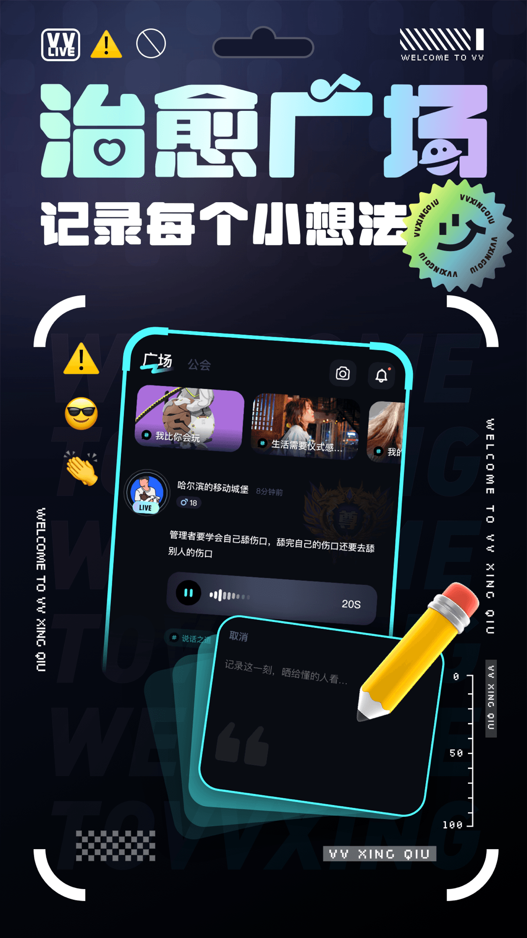 VV星球截图