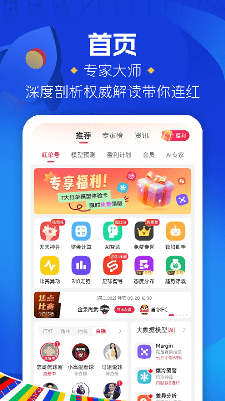 红单大师截图