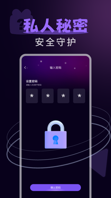 隐私空间播放器截图