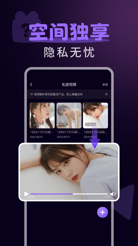 隐私空间播放器截图