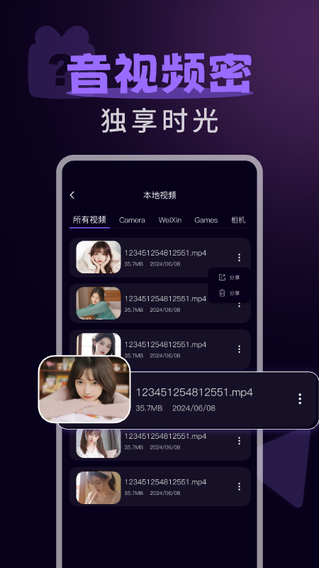 隐私空间播放器截图