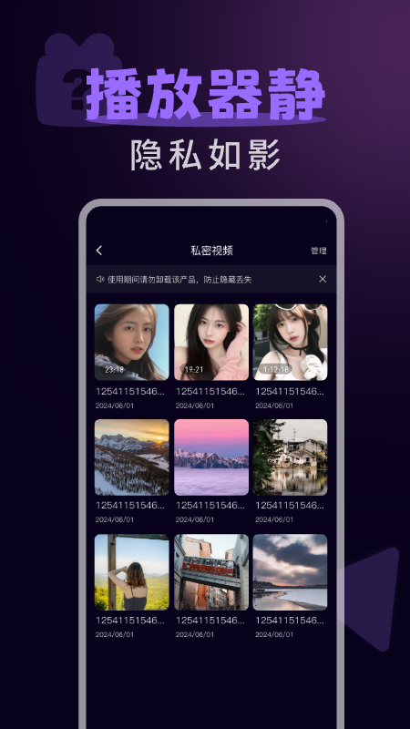 隐私空间播放器截图