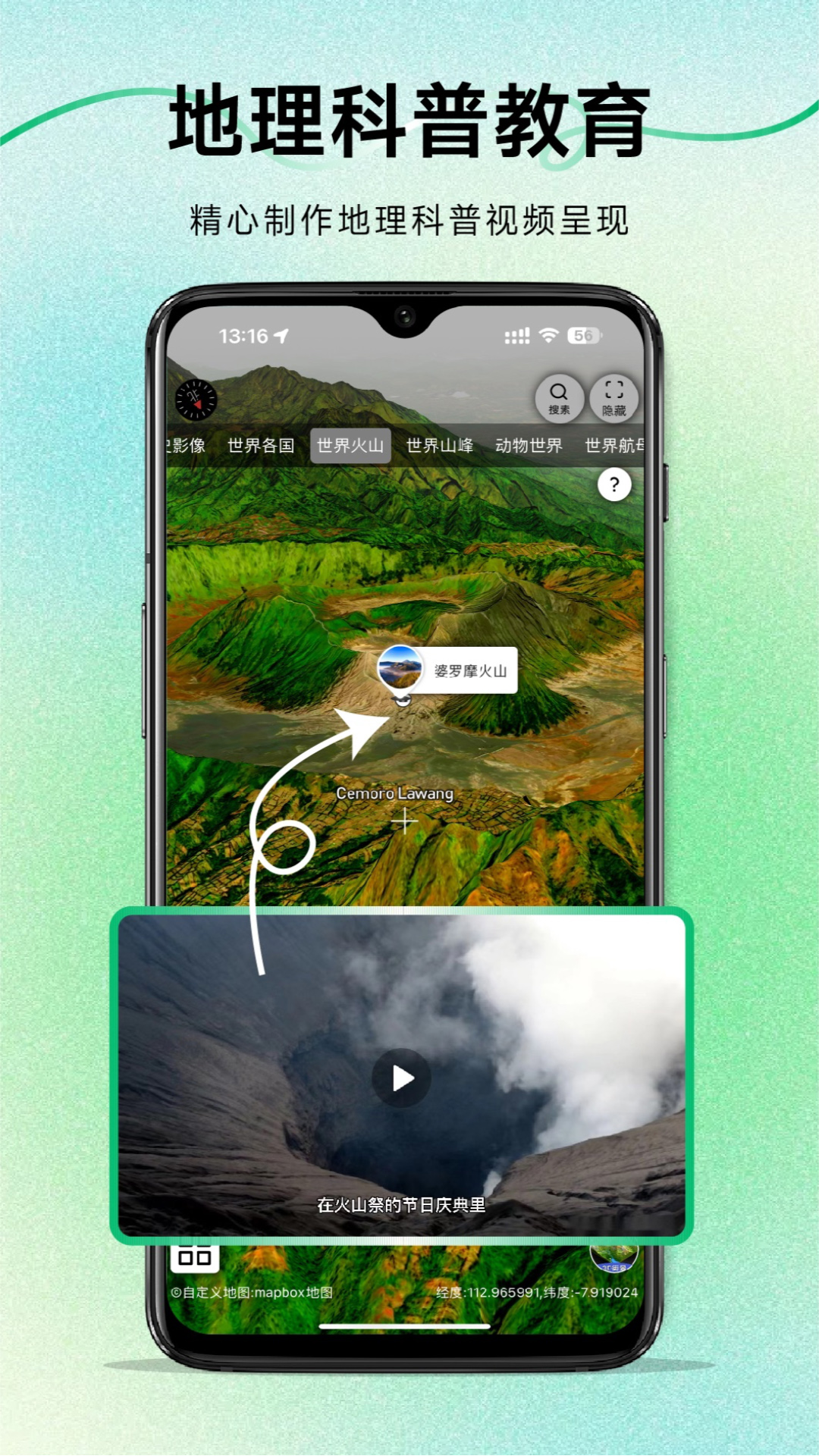 三维地图发现截图