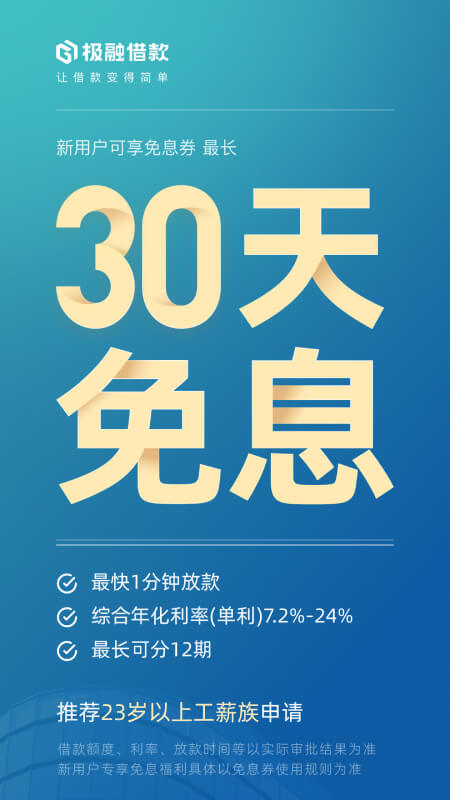 极融借款截图