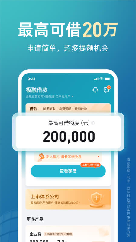 极融借款截图