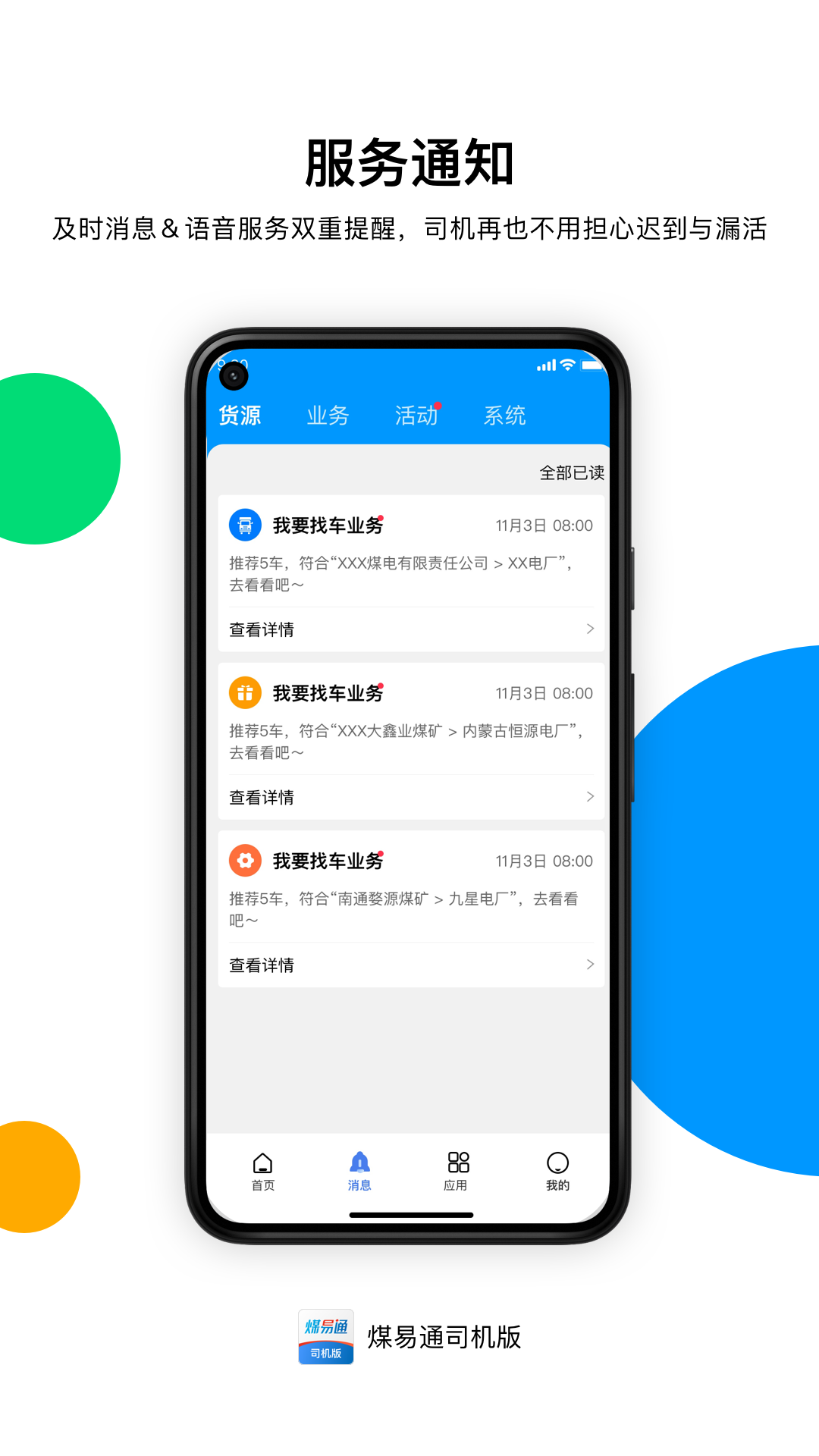煤易通司机版截图