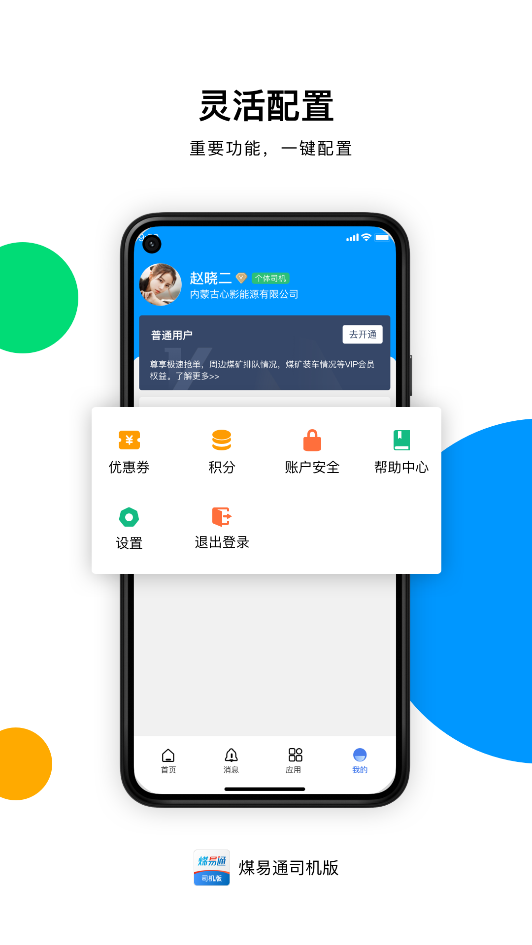 煤易通司机版截图