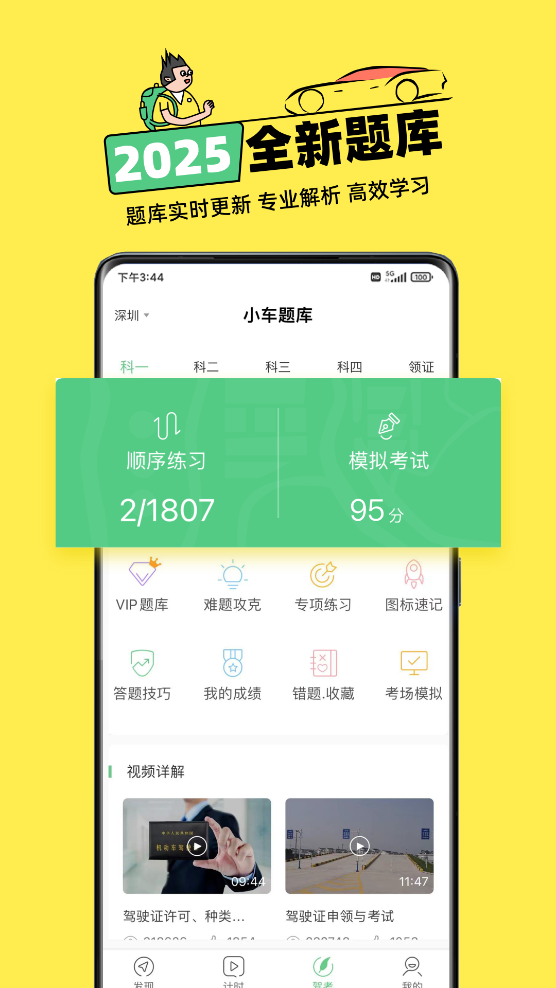 斑斑驾道截图