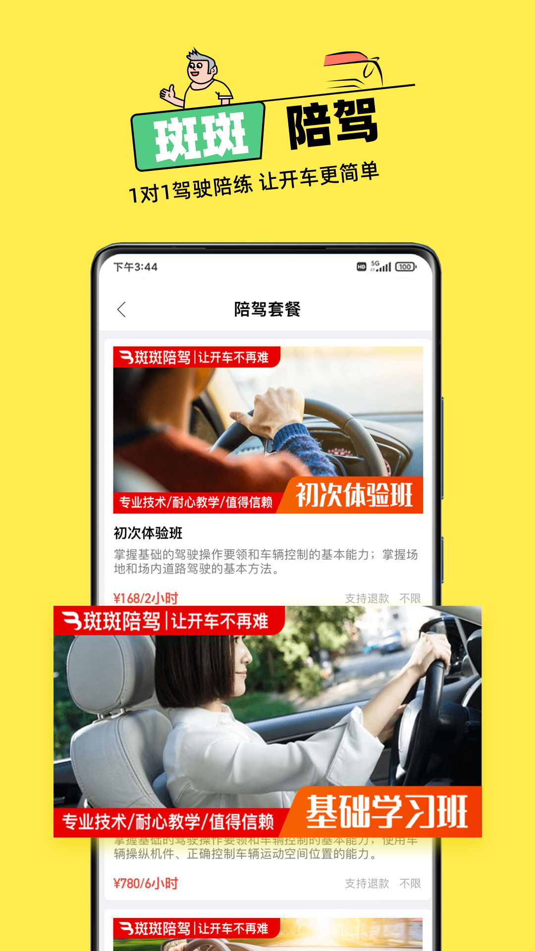 斑斑驾道截图