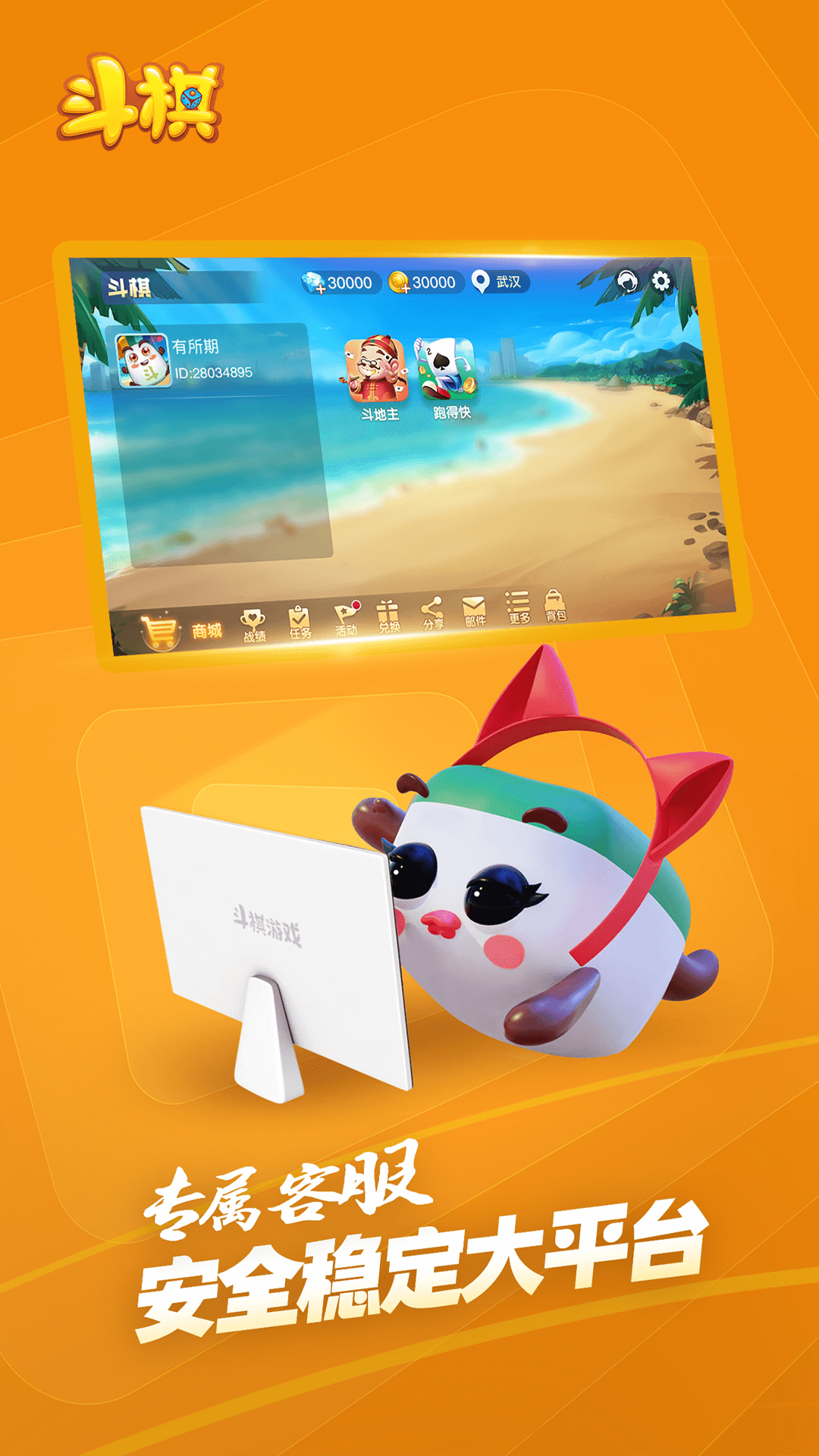 斗棋麻将截图
