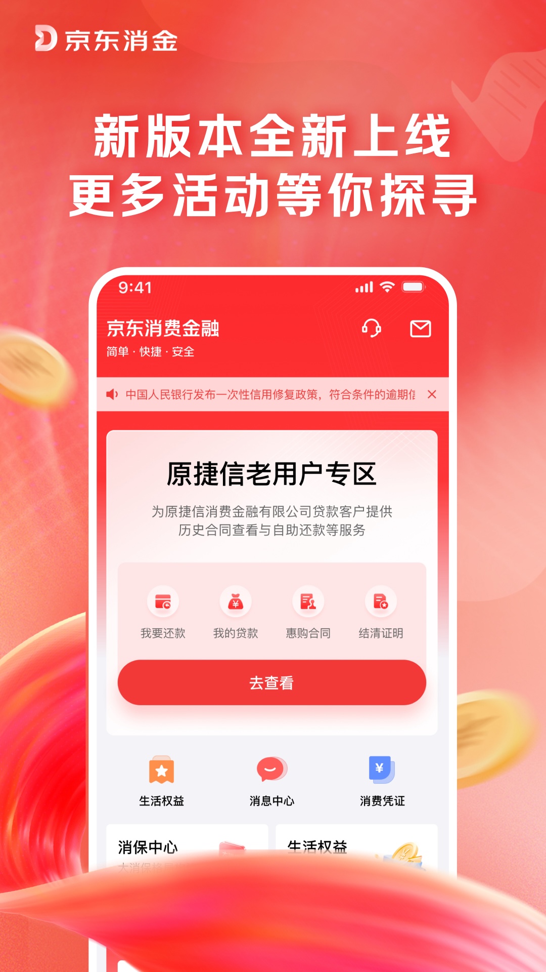 捷信金融截图
