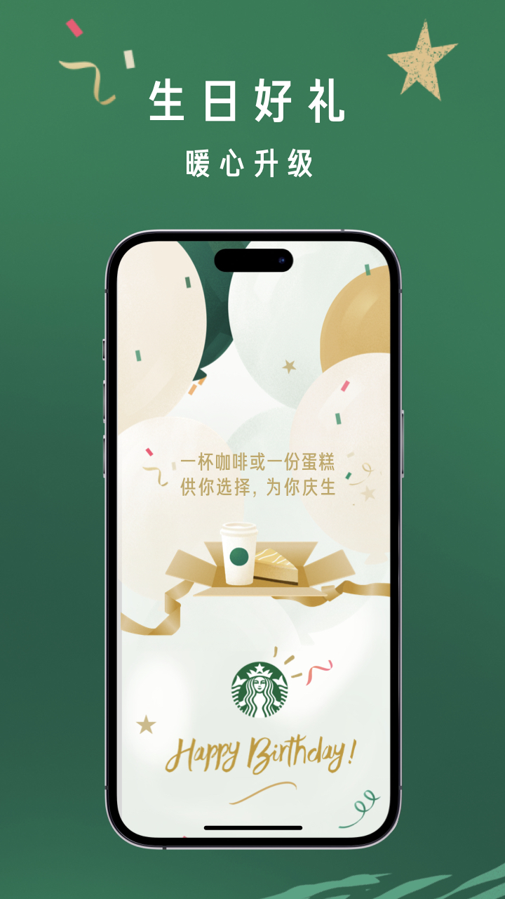 星巴克截图