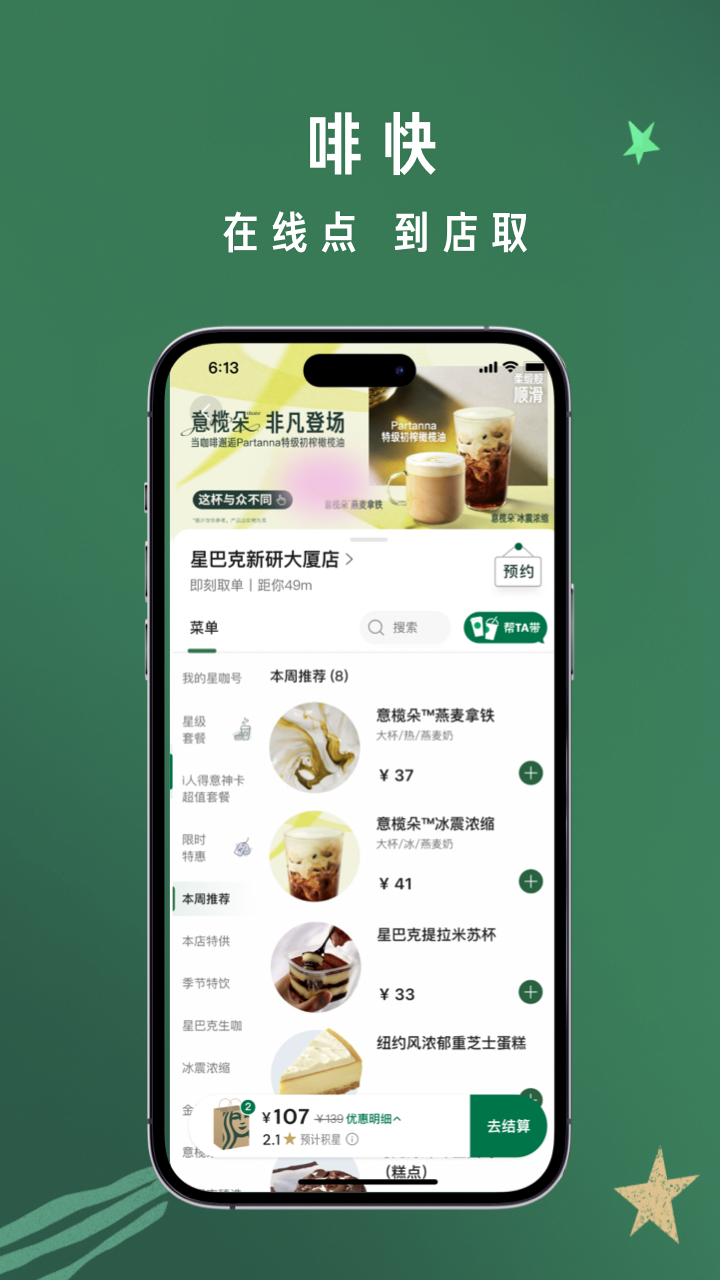 星巴克截图