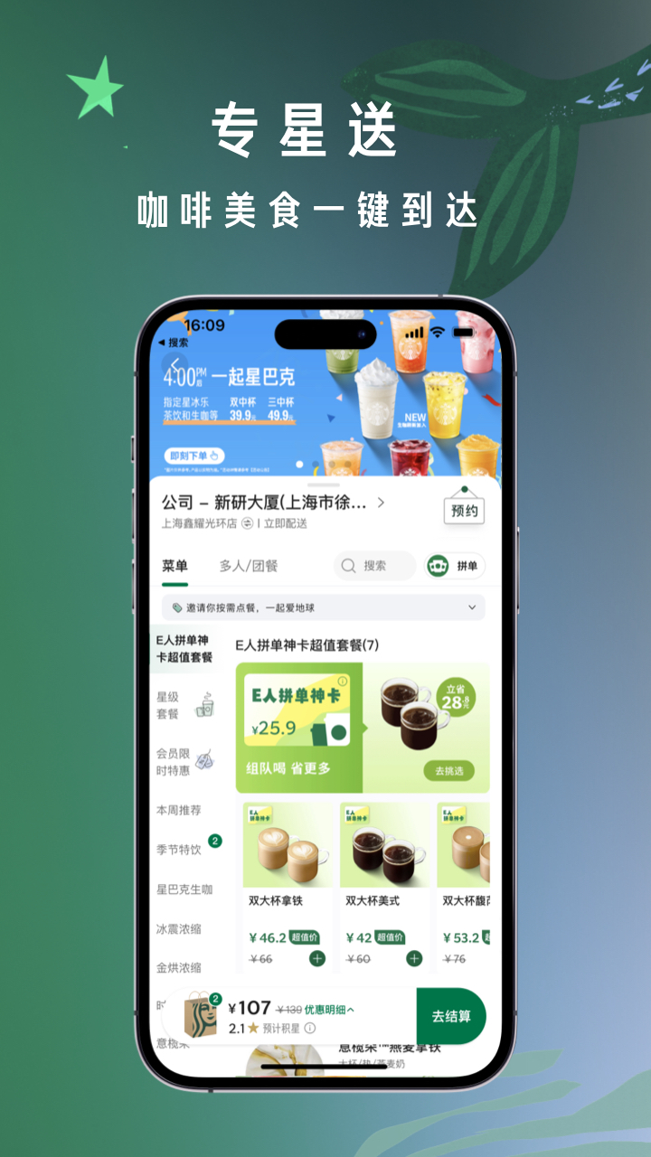 星巴克截图