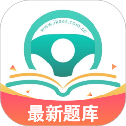 爱考仕理论答题电脑版