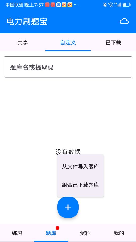 电力刷题宝截图