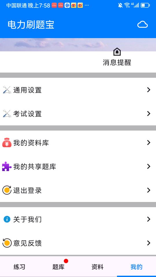 电力刷题宝截图