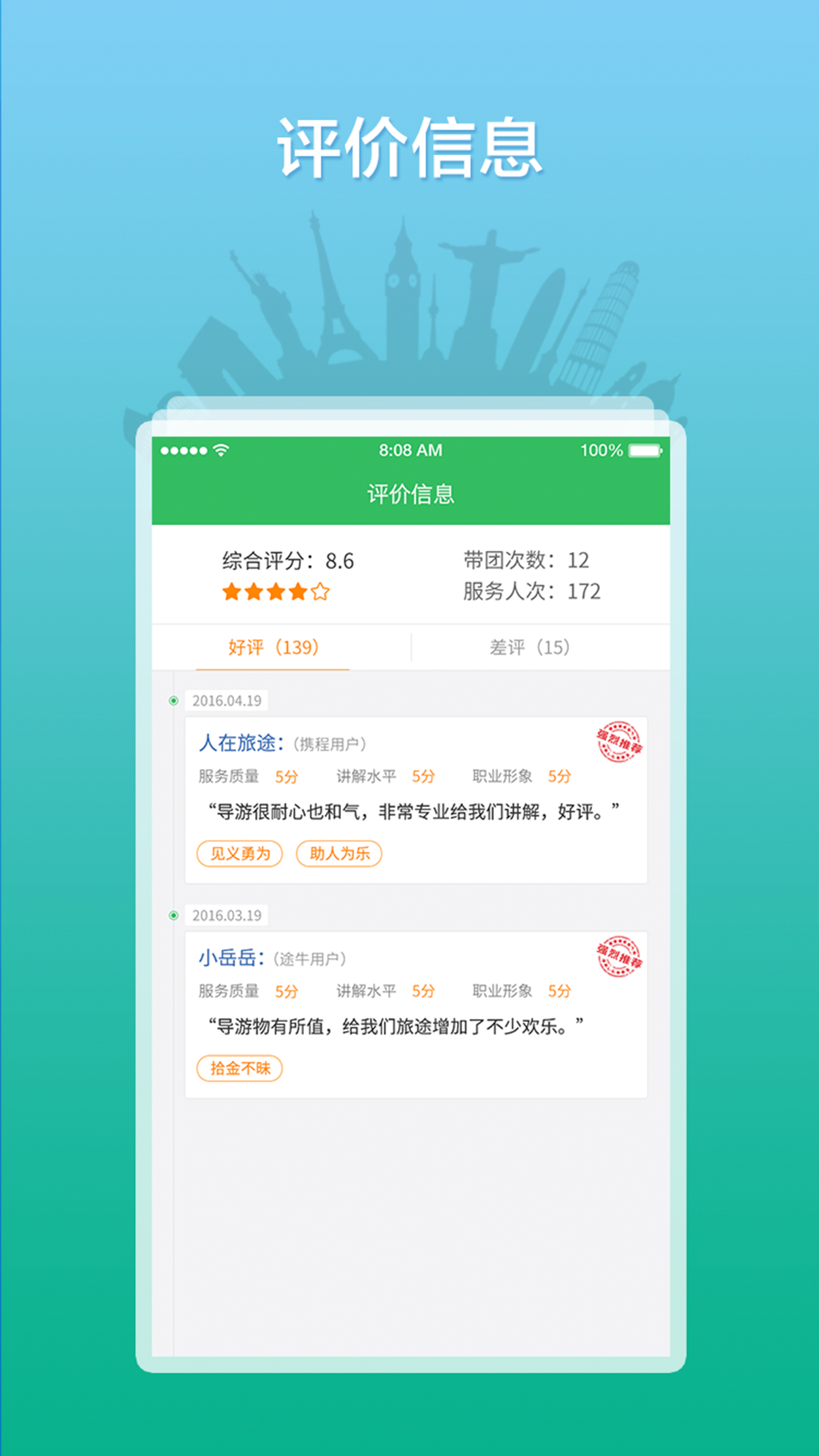 全国导游之家截图