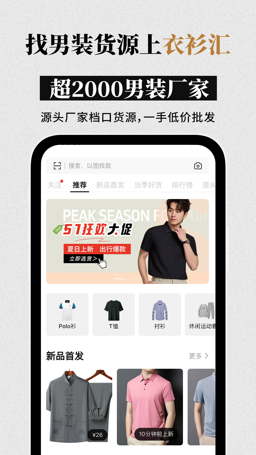 衣衫汇男装网批截图