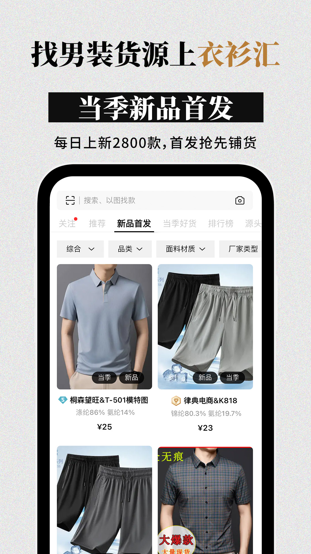 衣衫汇男装网批截图