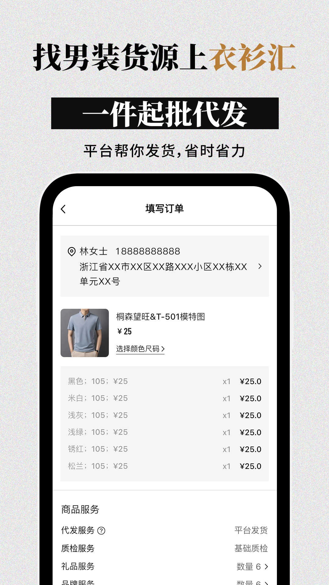 衣衫汇男装网批截图