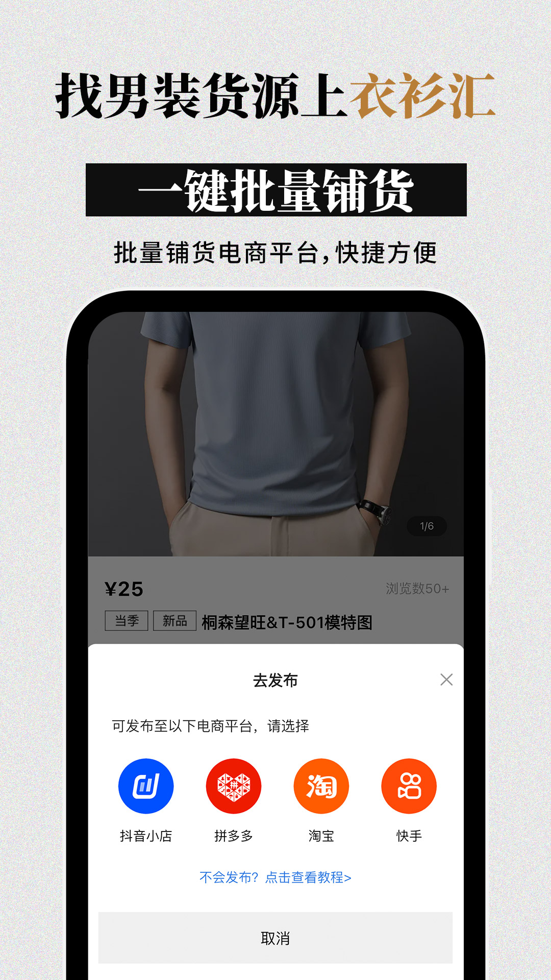衣衫汇男装网批截图