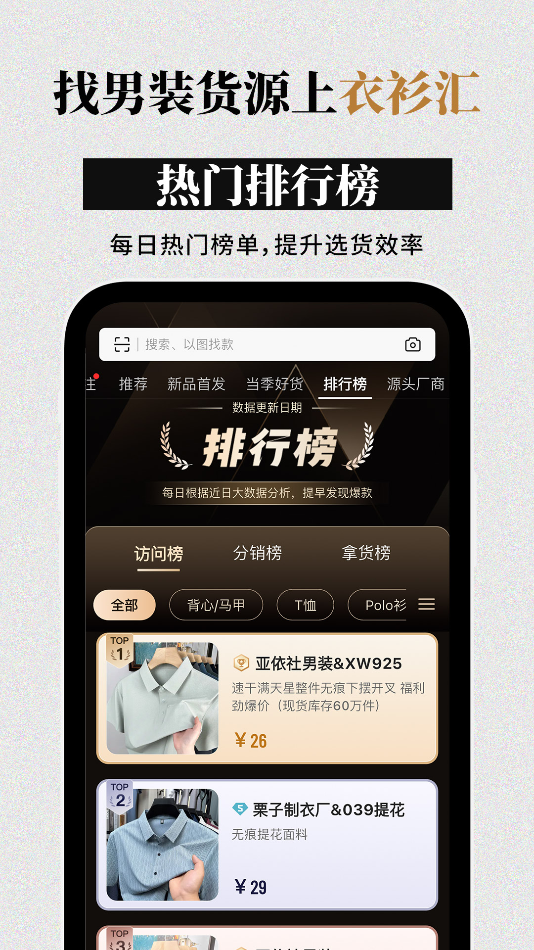 衣衫汇男装网批截图