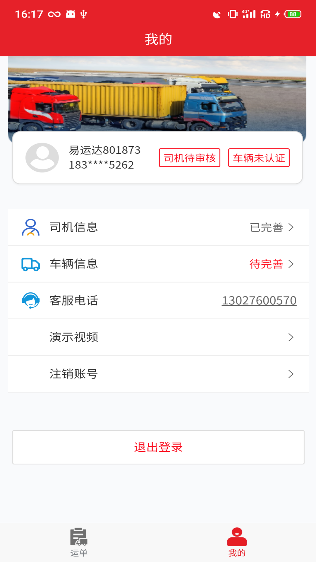 中邦易运达司机版截图
