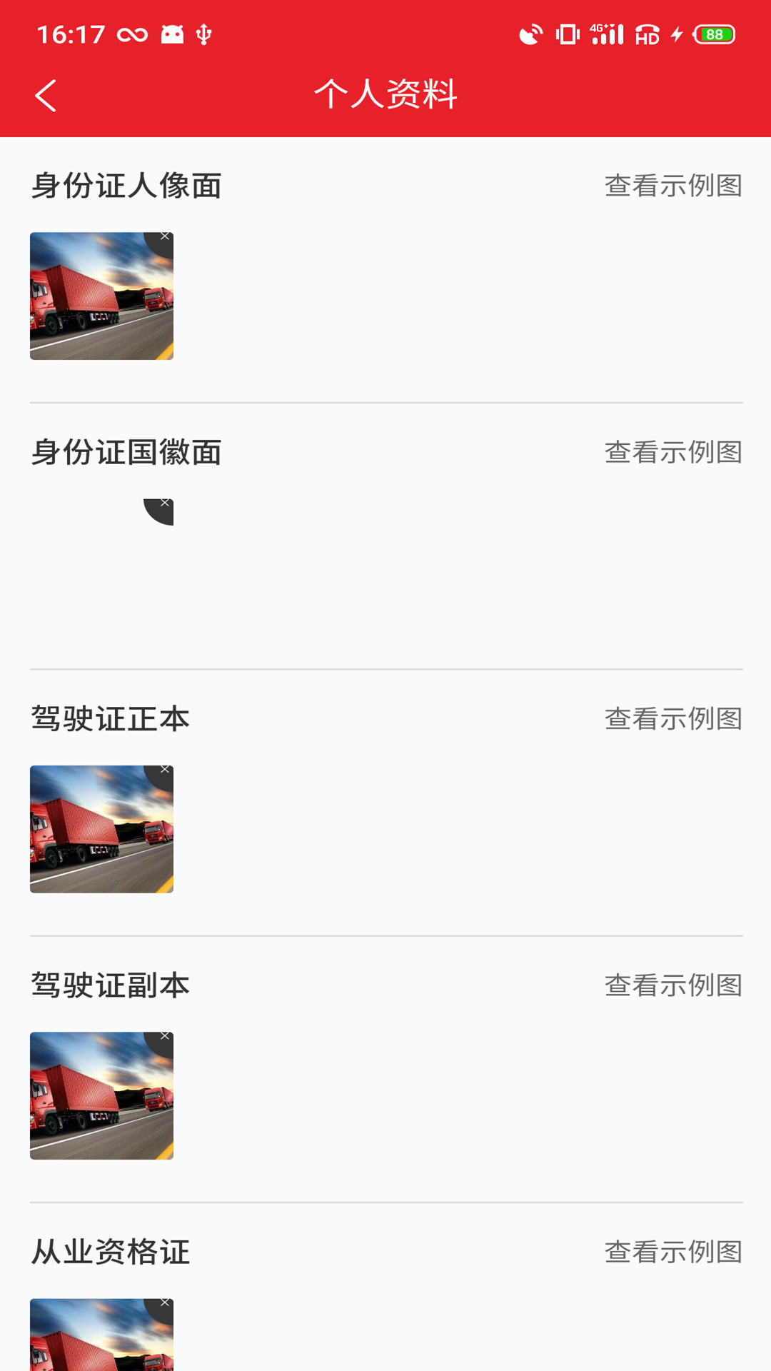 中邦易运达司机版截图