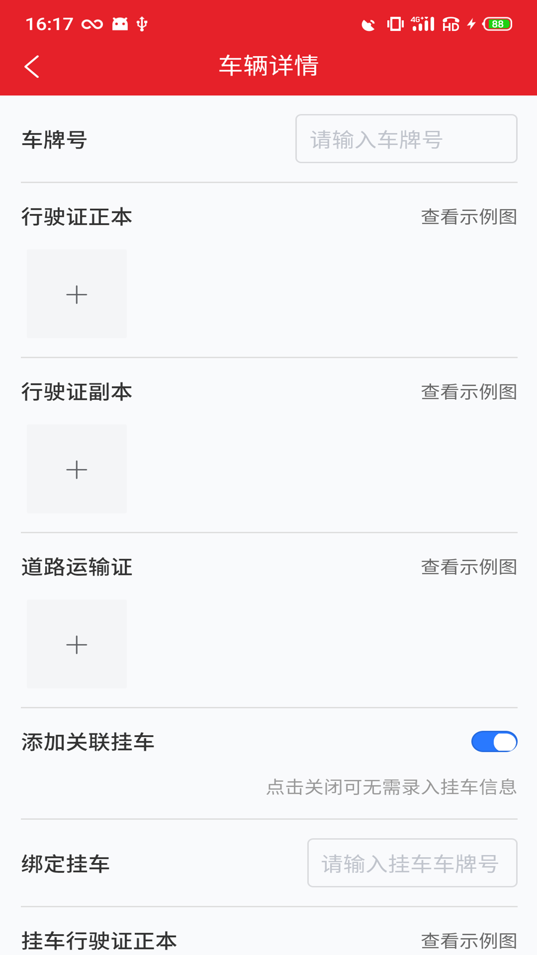 中邦易运达司机版截图