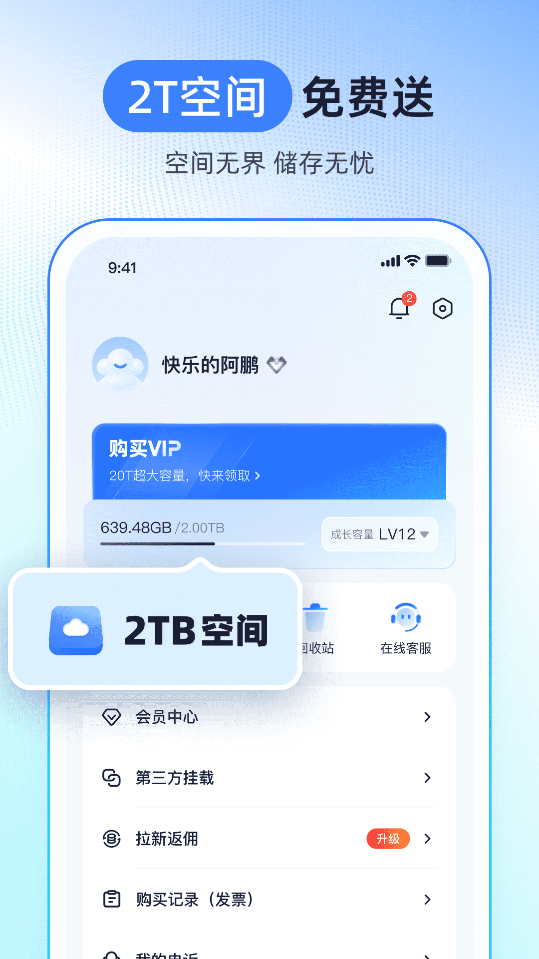 123云盘截图