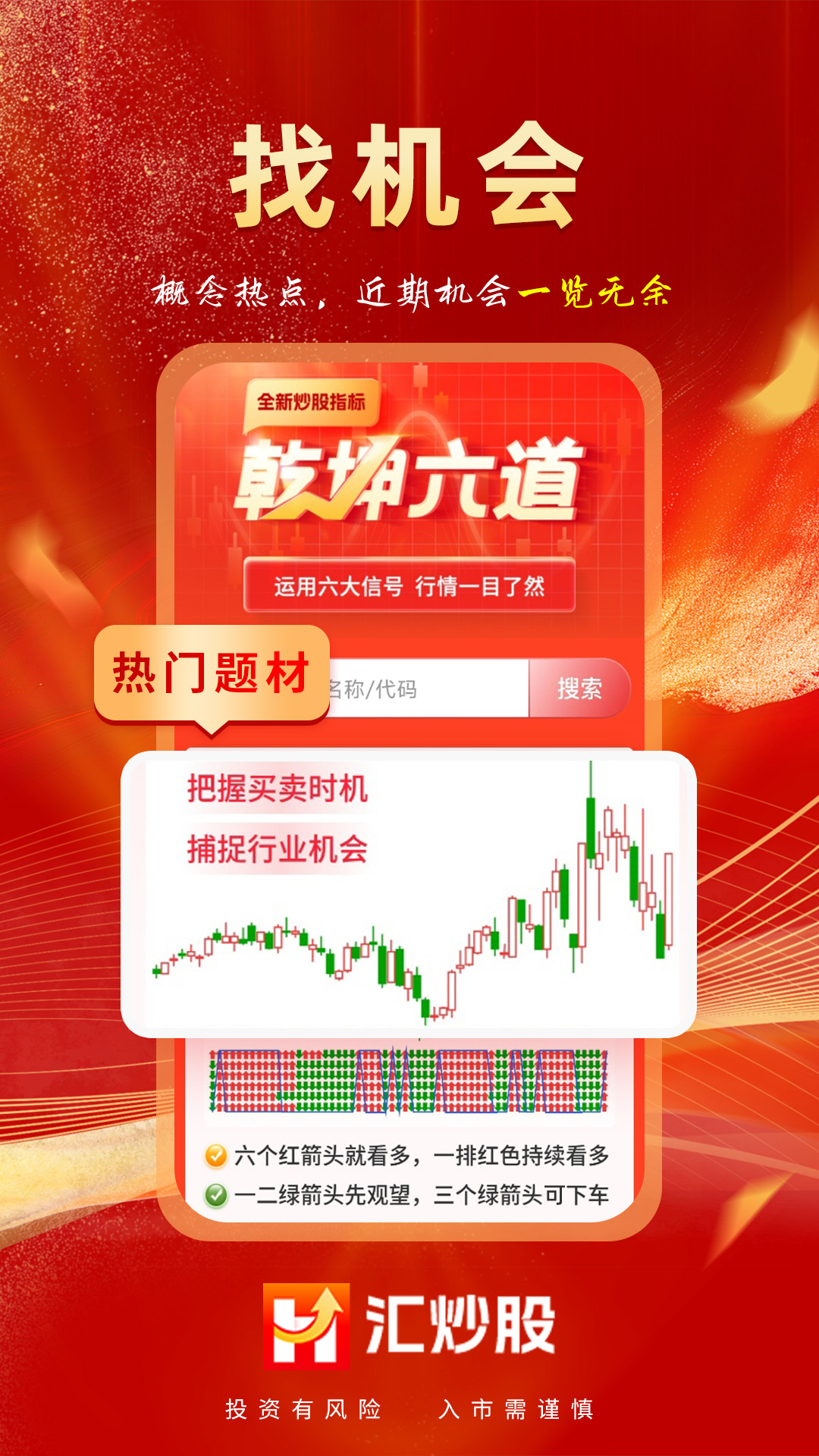 汇炒股截图