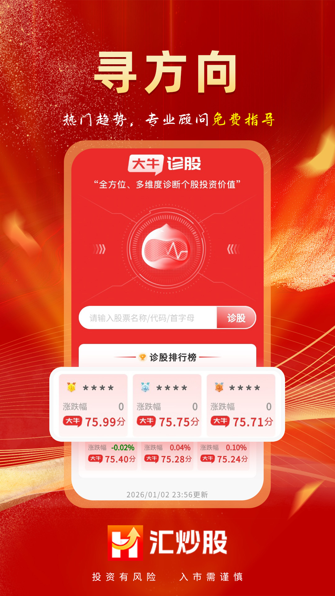 汇炒股截图