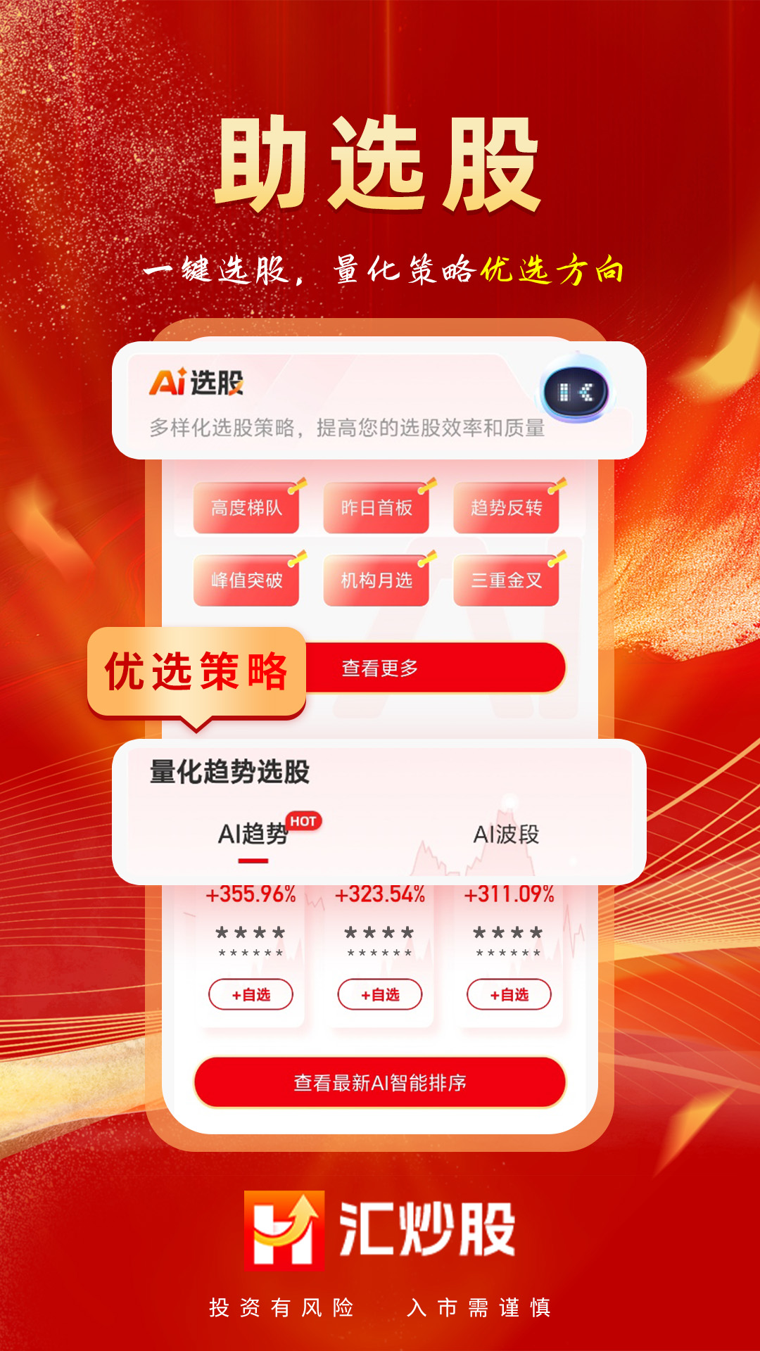 汇炒股截图