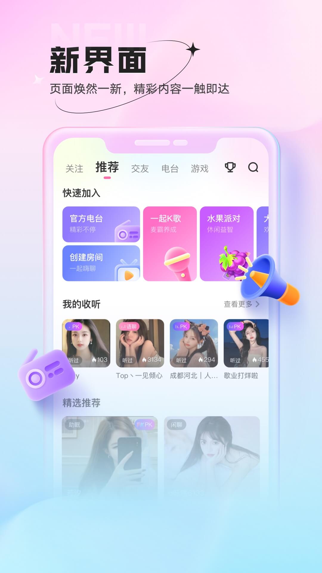 鱼声截图