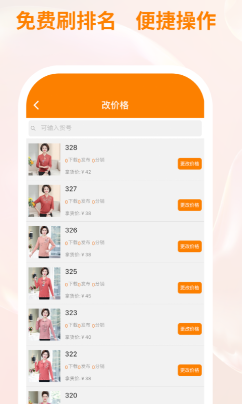 衣衫汇男装厂家版截图