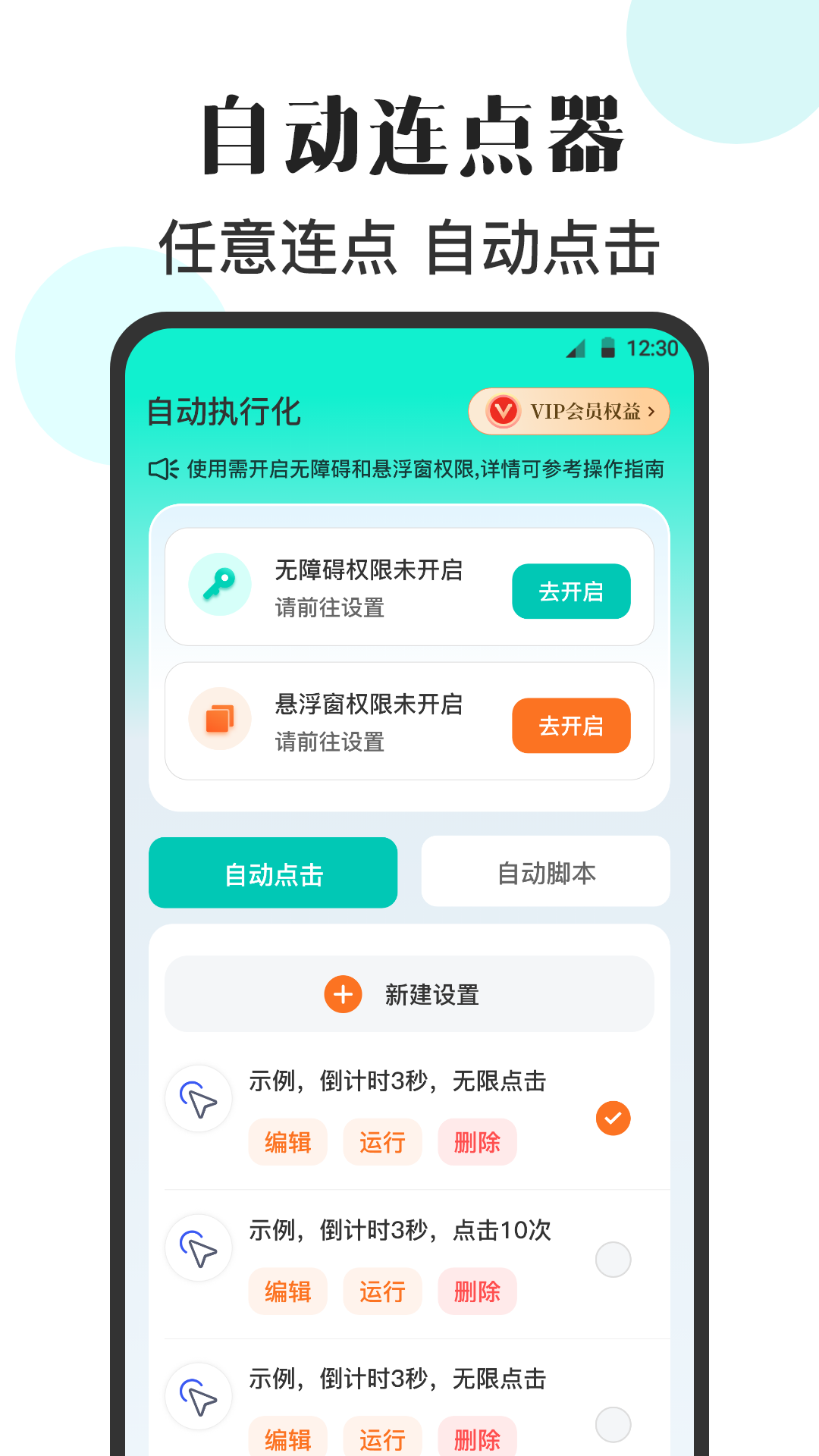 自动点击器++截图