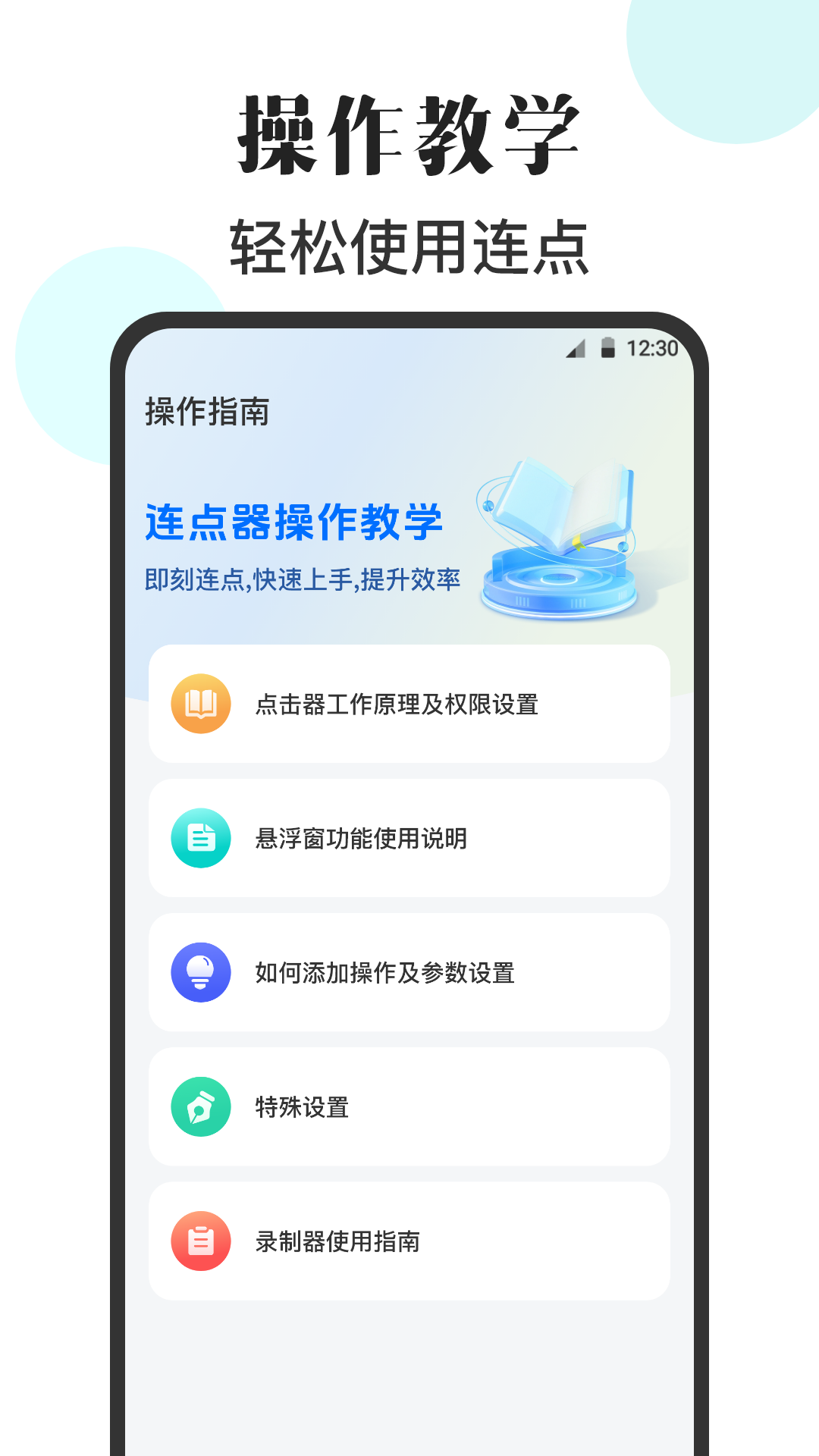自动点击器++截图