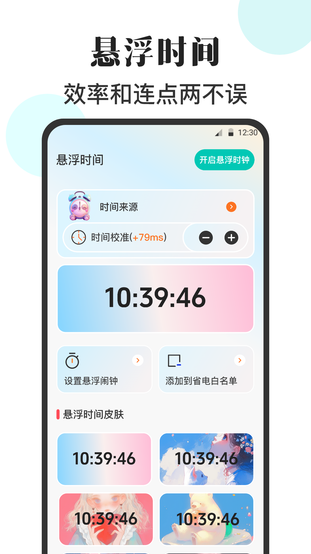 自动点击器++截图