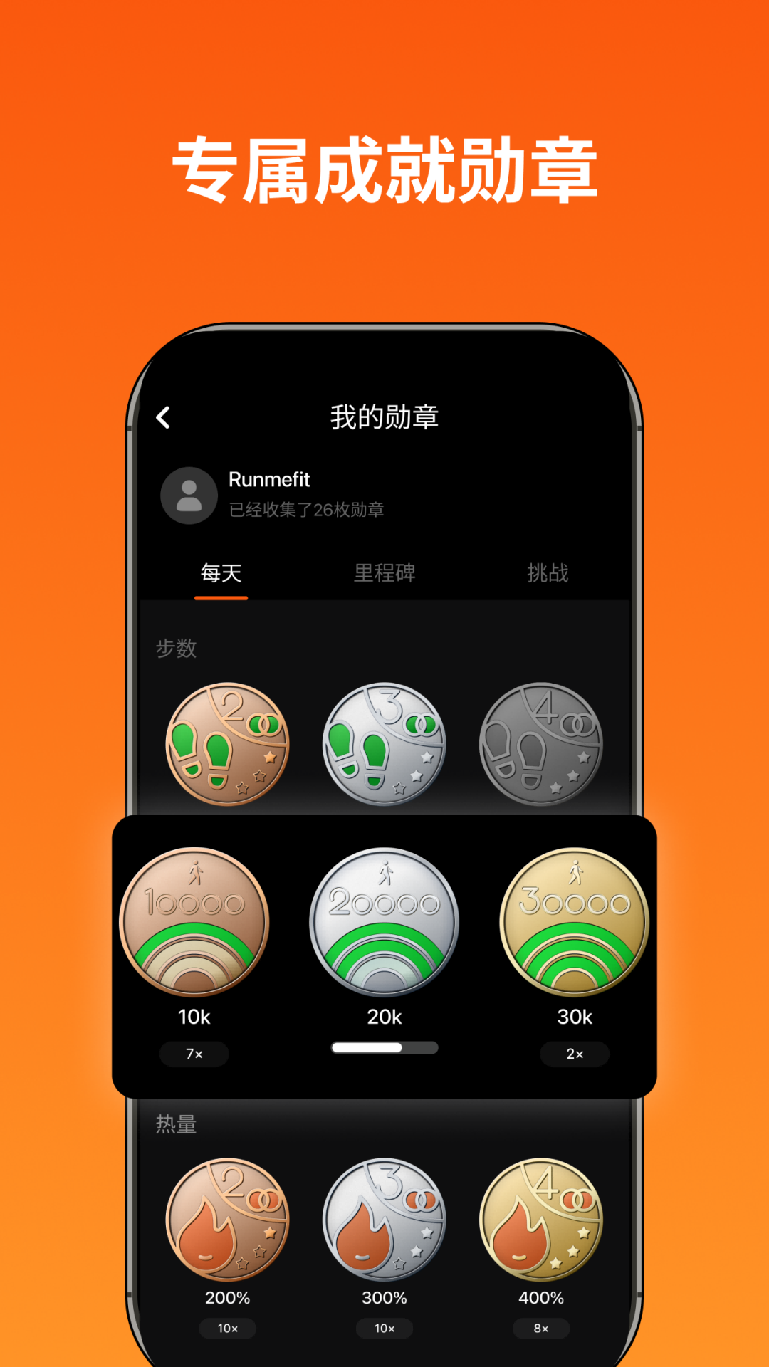 Runmefit截图